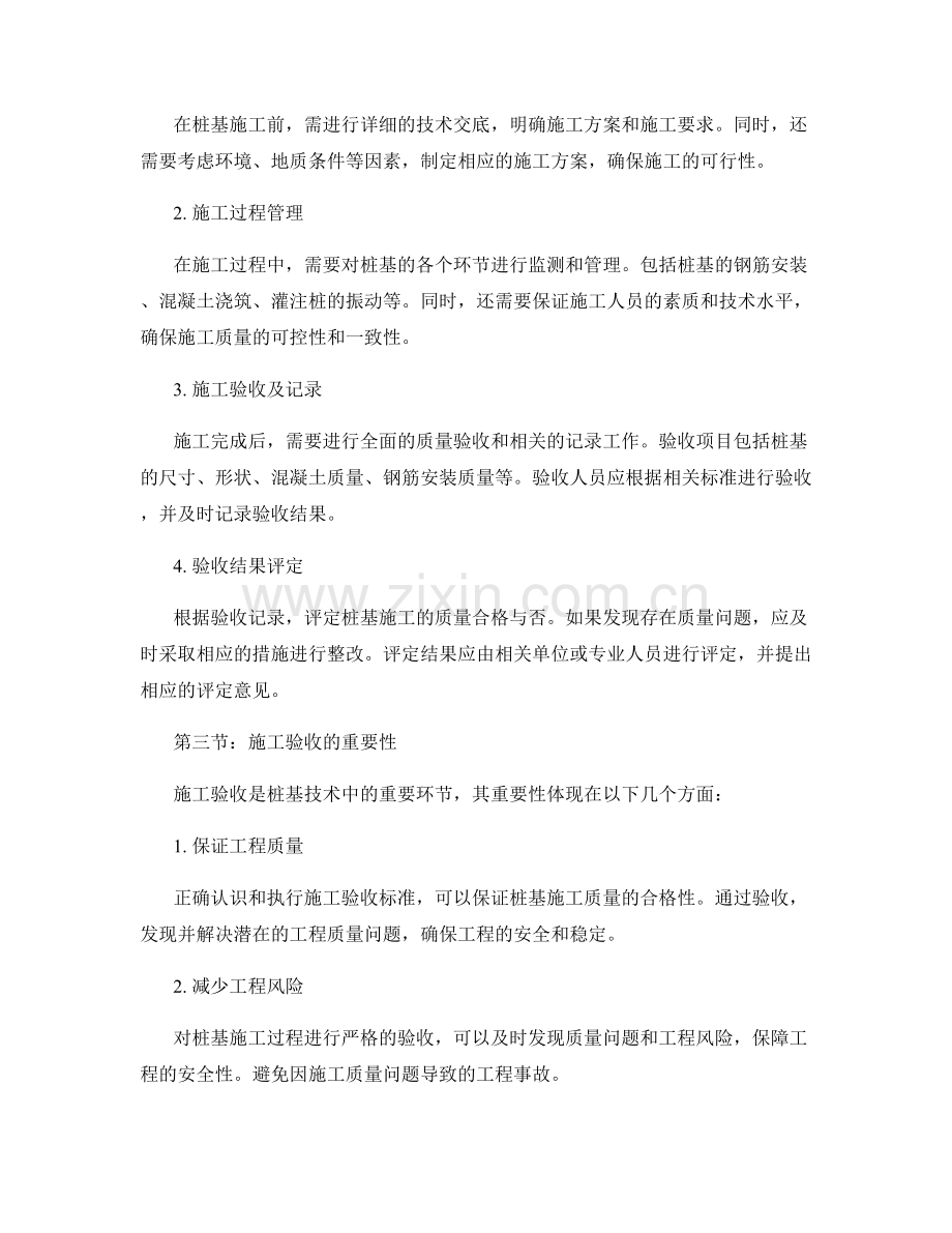 桩基技术交底的施工验收标准与流程.docx_第2页