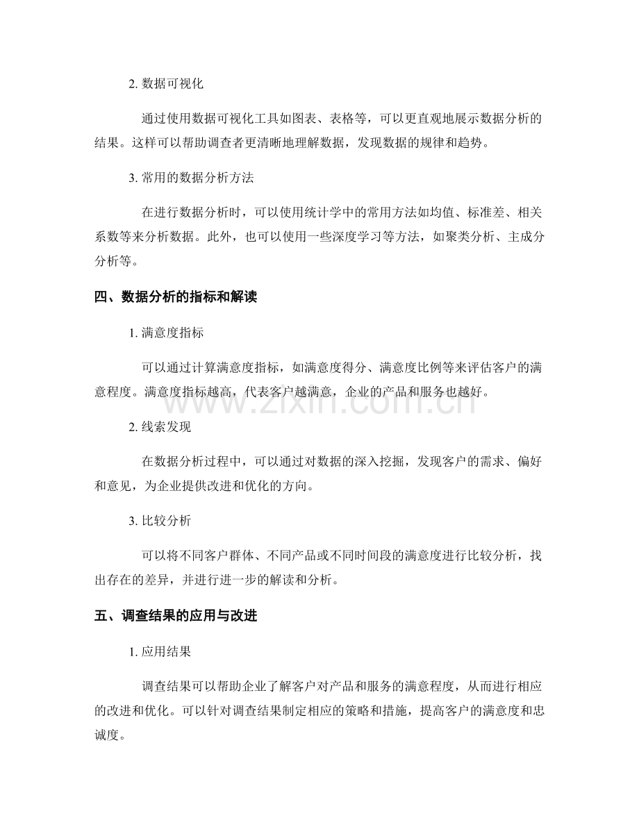 客户满意度调查报告的设计与数据分析.docx_第2页