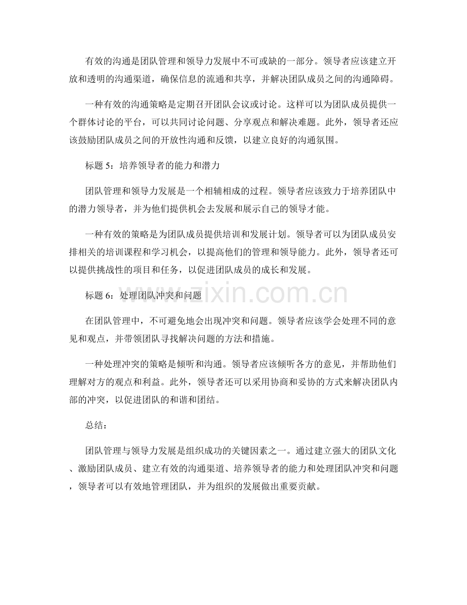 报告中的团队管理与领导力发展策略.docx_第2页