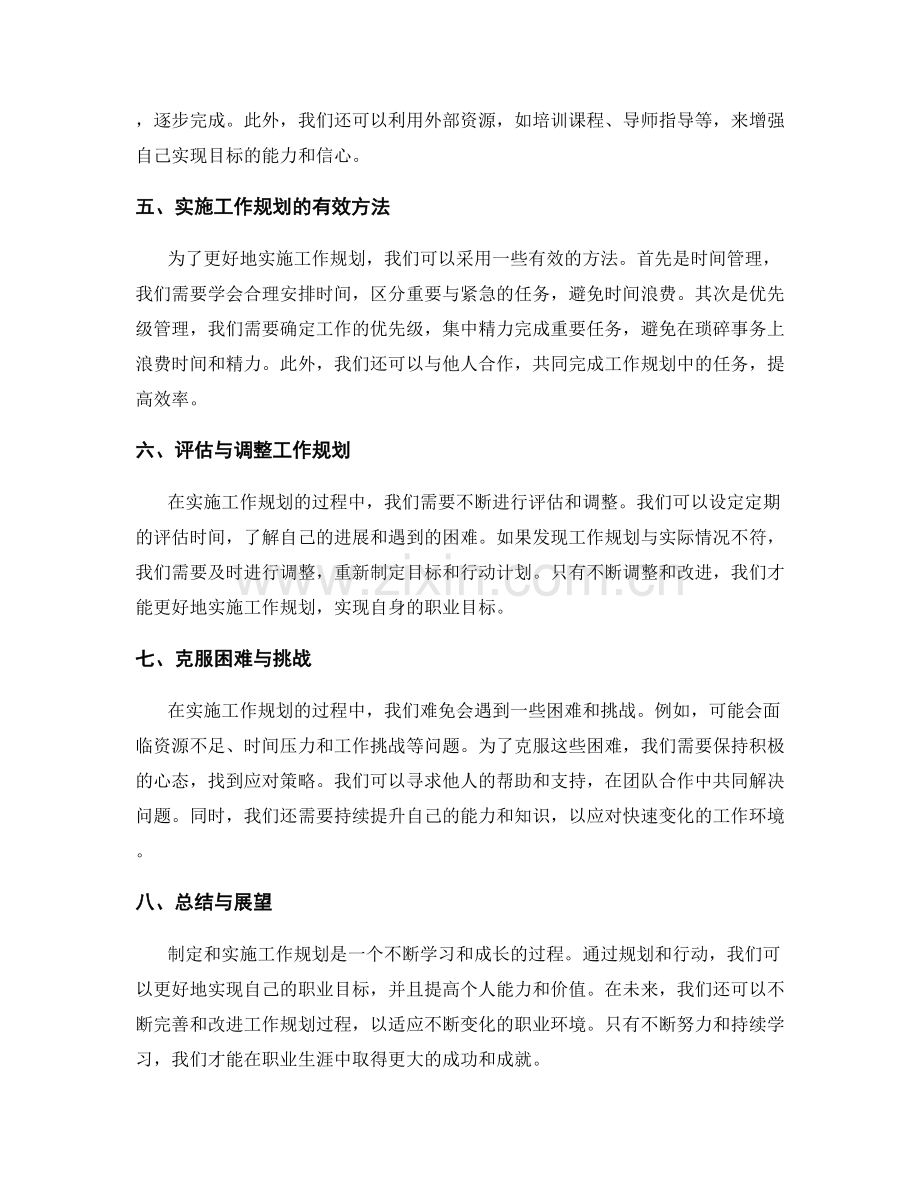 工作规划的制定与实施策略探讨.docx_第2页