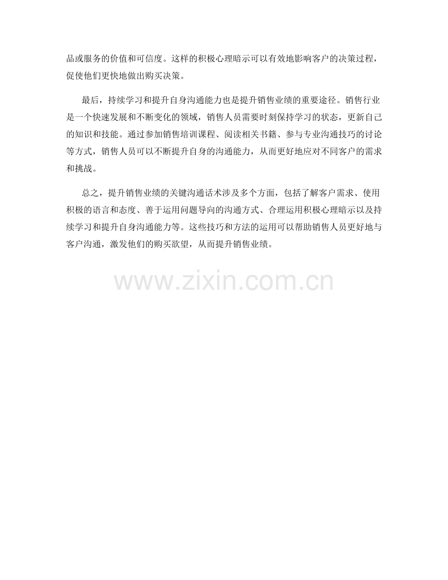 提升销售业绩的关键沟通话术.docx_第2页