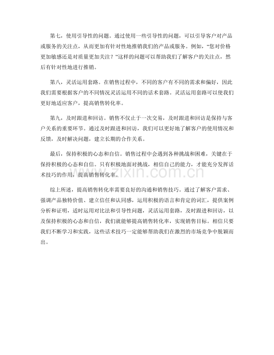 提高销售转化率的十大话术技巧.docx_第2页