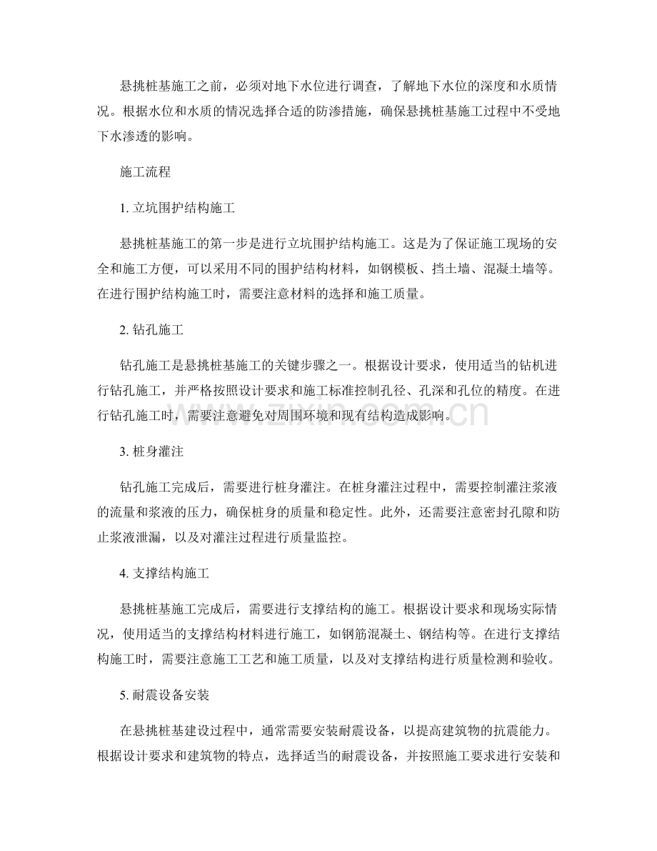 悬挑桩基技术交底的注意事项与施工流程.docx_第2页