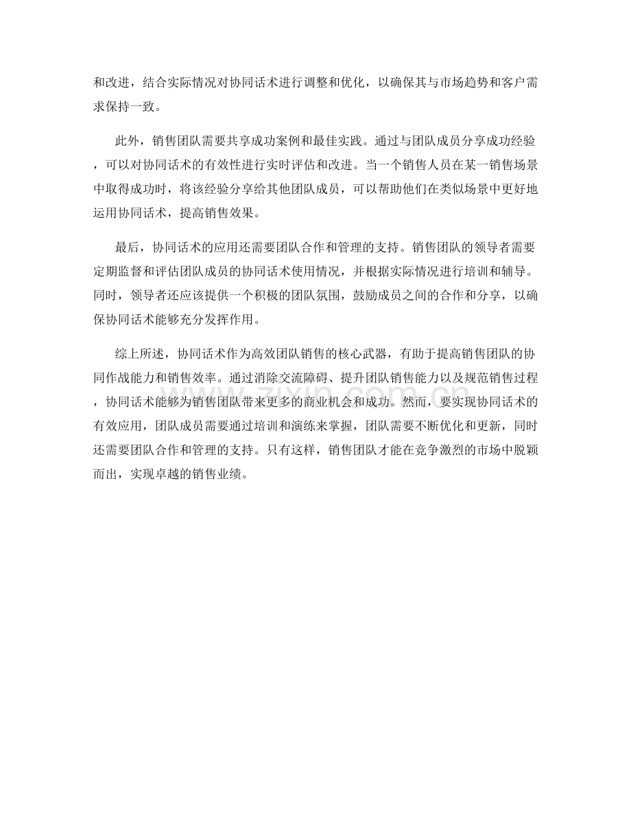 高效团队销售的核心武器：协同话术.docx_第2页