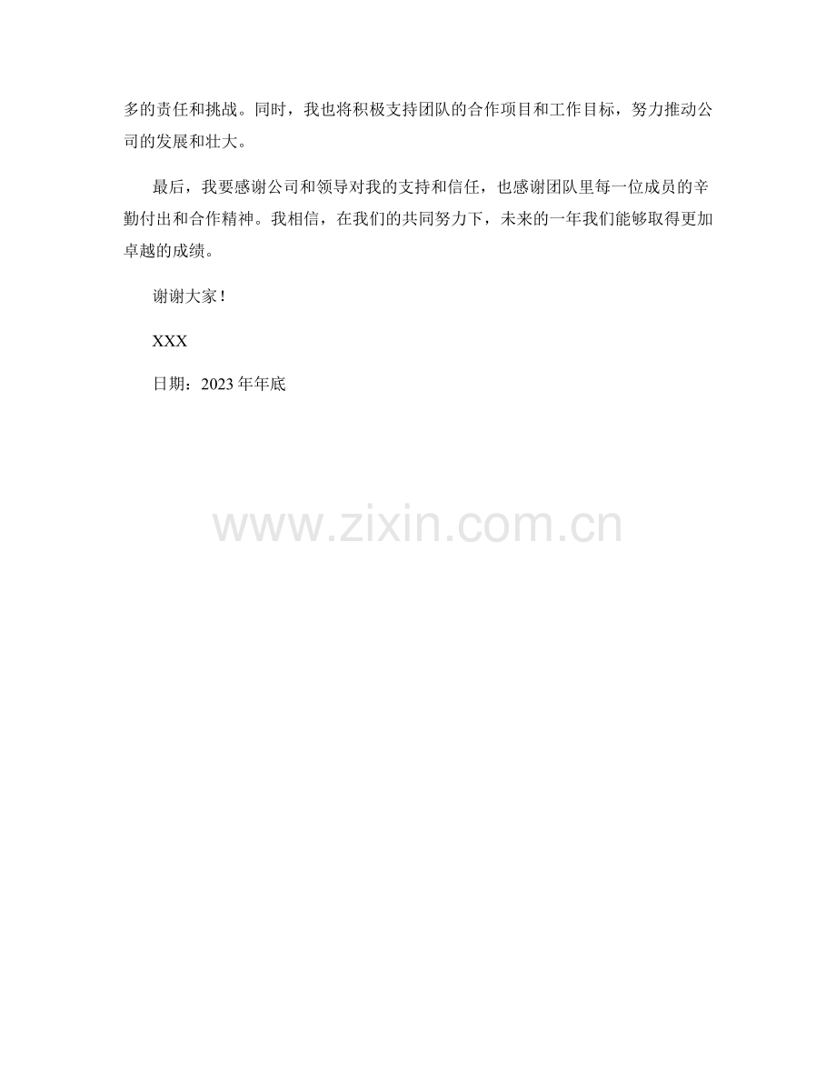 2023年度述职报告：团队协作与创新的成果.docx_第2页