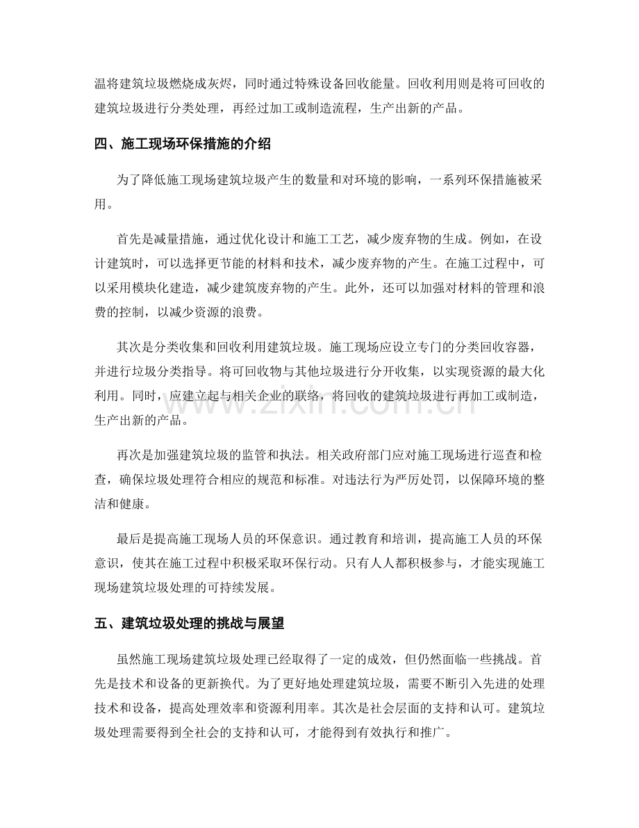 施工现场的建筑垃圾处理与环保措施介绍.docx_第2页