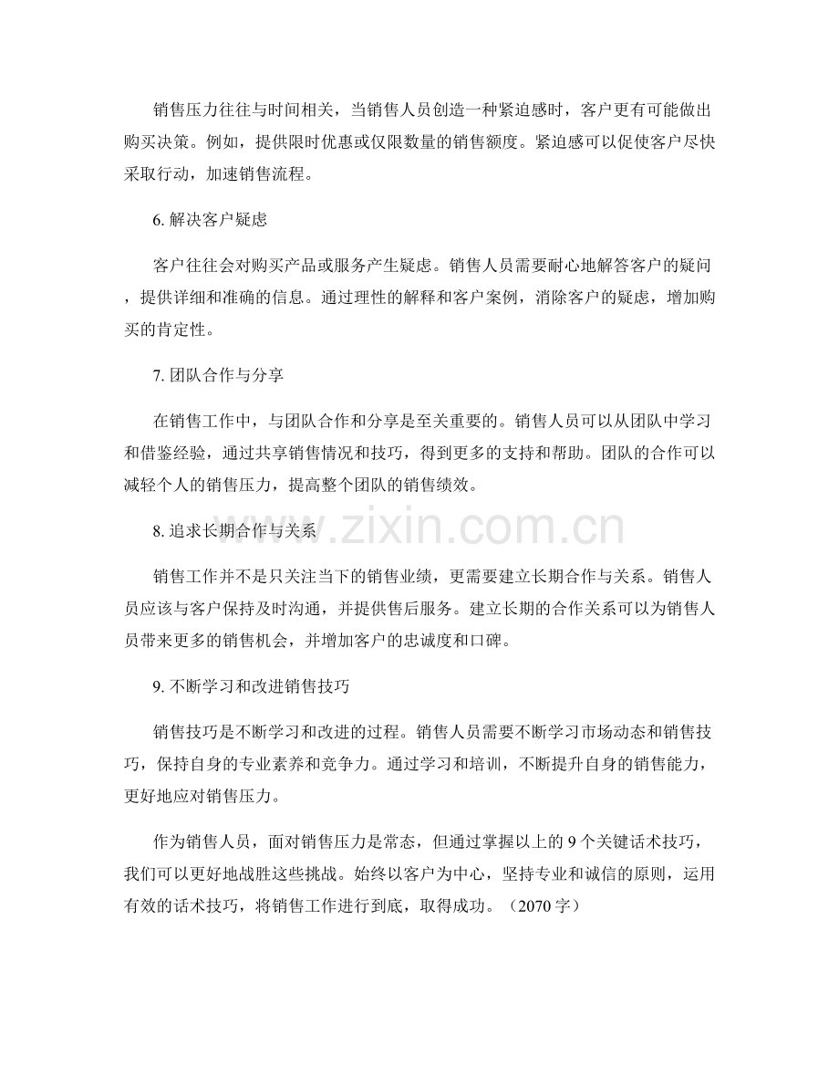 战胜销售压力的9个关键话术技巧.docx_第2页