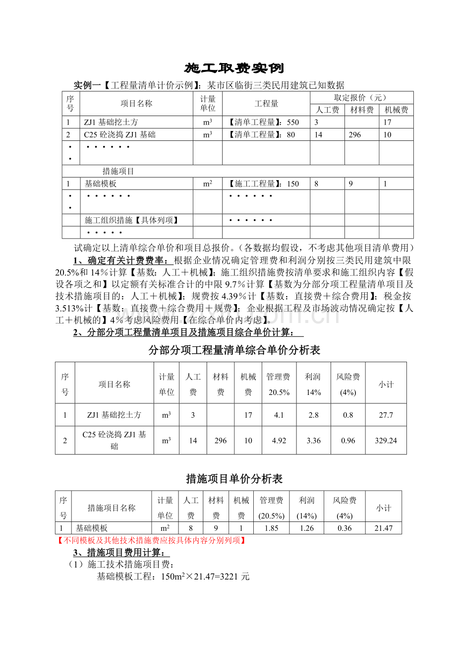 工程费用计算事例.doc_第1页