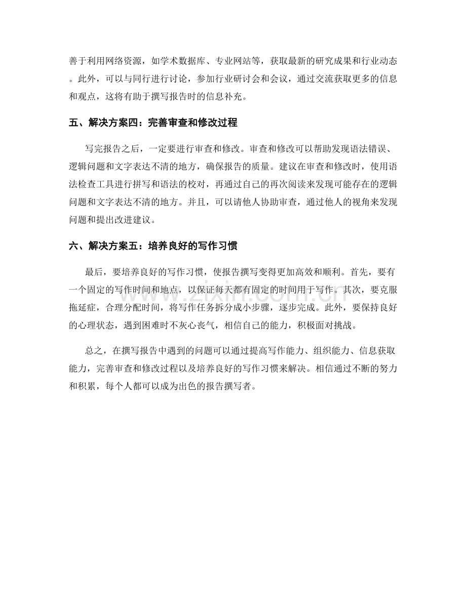 报告撰写中的问题根因分析和解决方案.docx_第2页