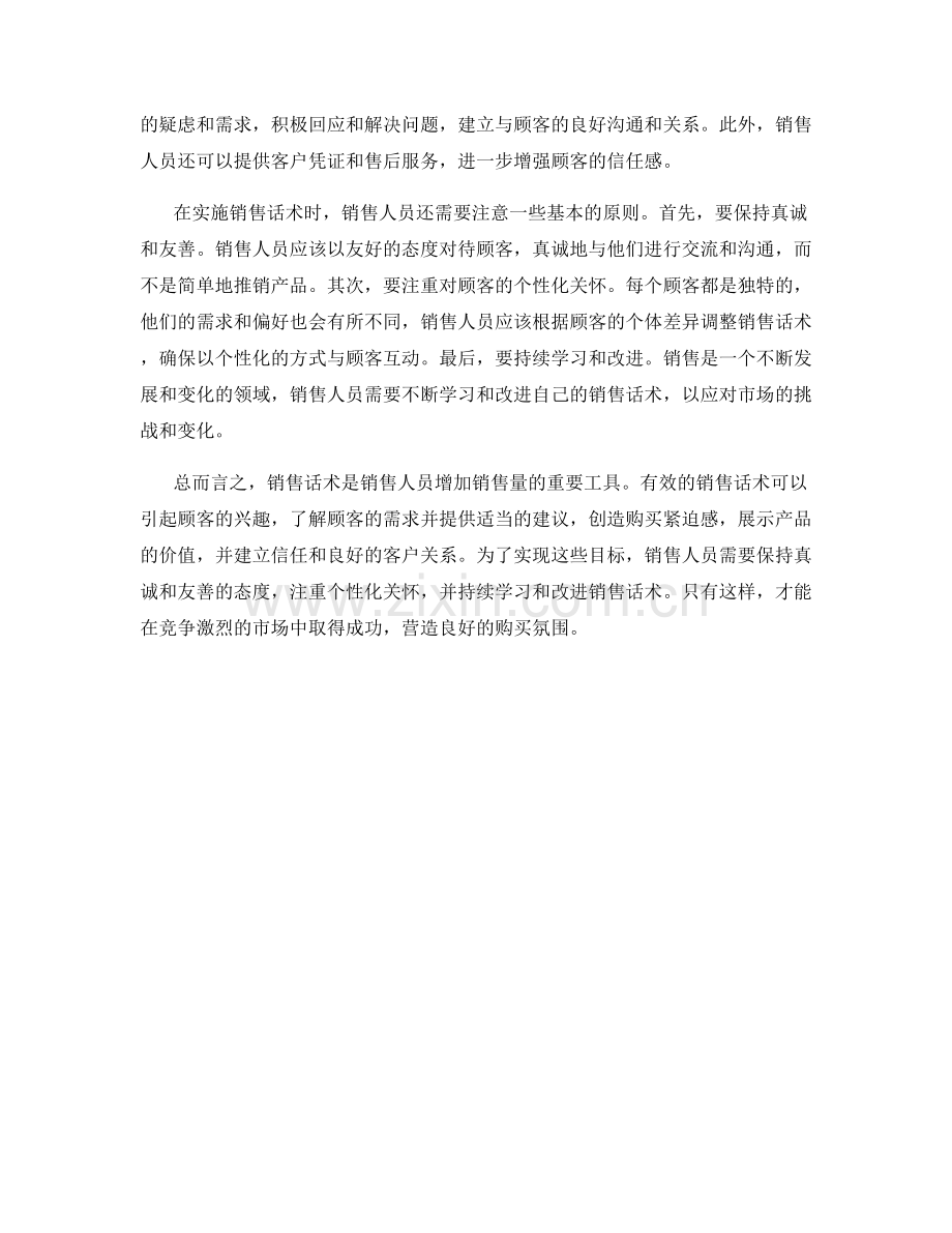 销售话术：营造购买氛围.docx_第2页