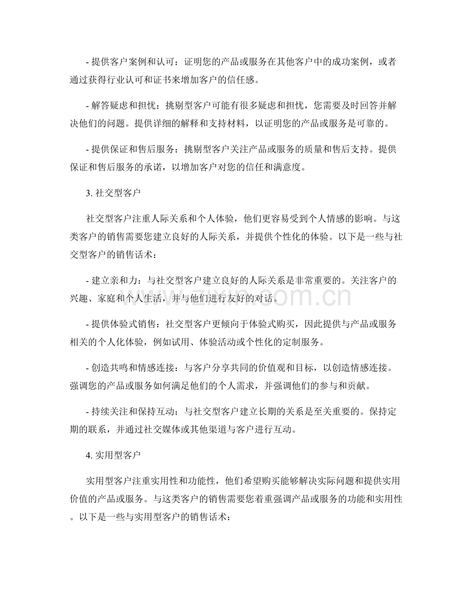 成功应对不同客户类型的销售话术指南.docx_第2页