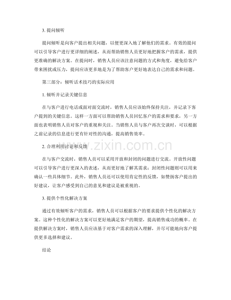 提高销售效率的倾听话术技巧.docx_第2页