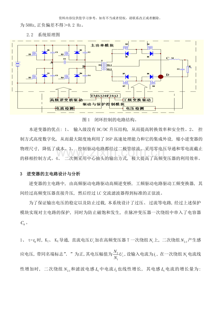 基于DSP闭环控制的逆变器的研究样本.doc_第2页