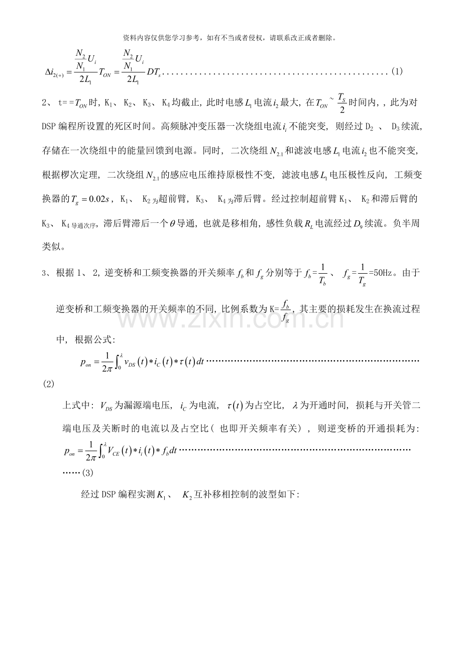 基于DSP闭环控制的逆变器的研究样本.doc_第3页