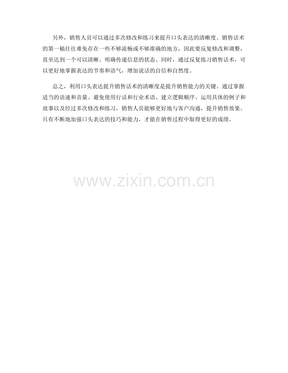 利用口头表达提升销售话术的清晰度.docx_第2页