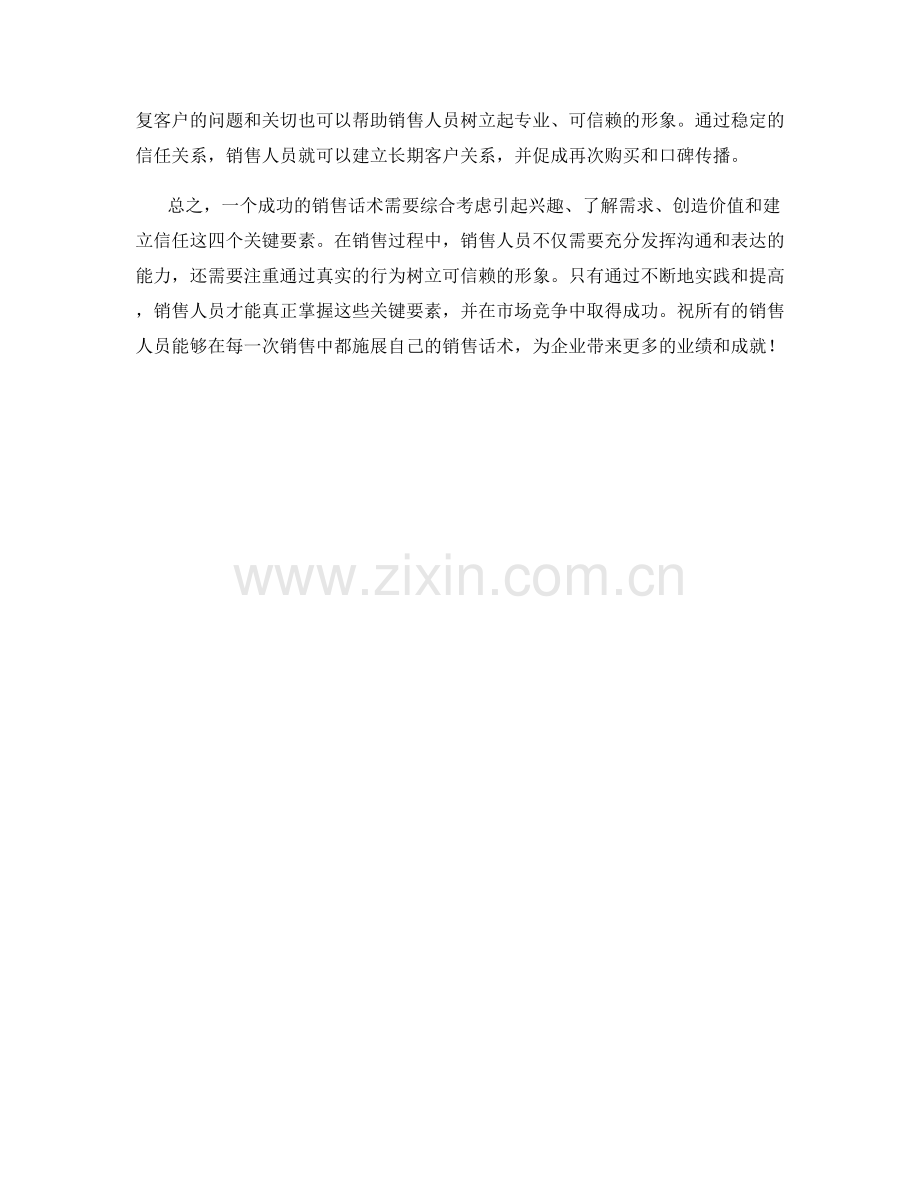 成功的销售话术：四个不可忽视的关键要素.docx_第2页