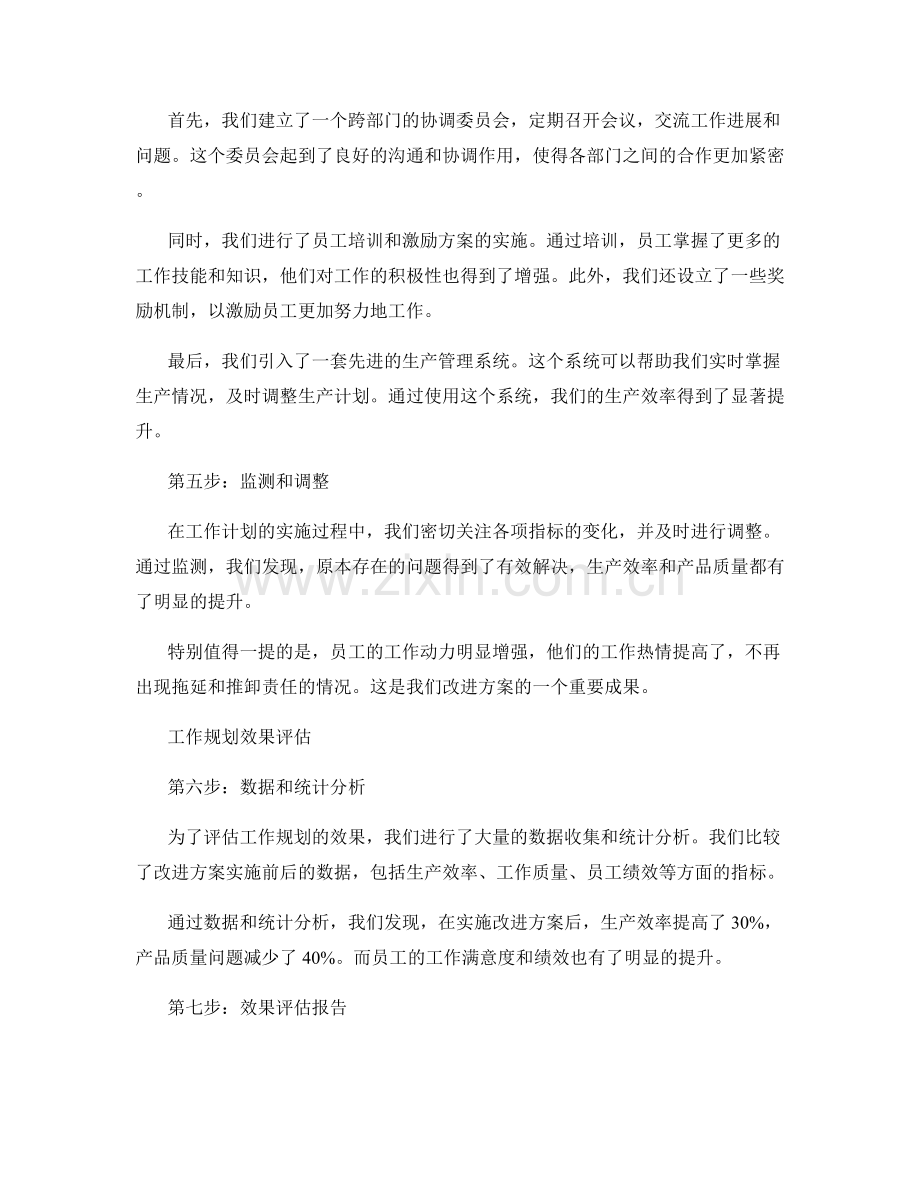 工作规划的优化与管理实施效果评估案例.docx_第2页