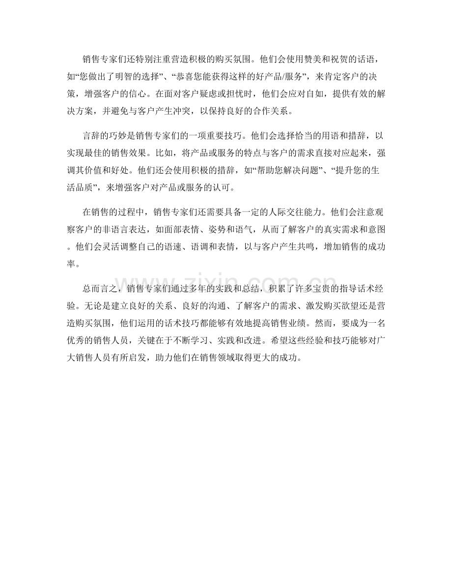 销售专家的指导话术经验分享.docx_第2页