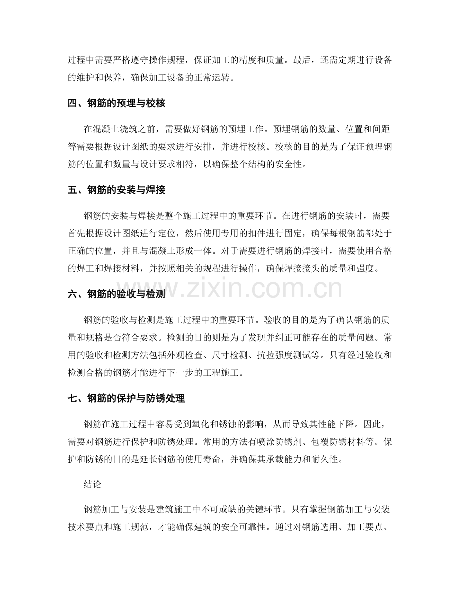 钢筋加工与安装技术要点与施工规范.docx_第2页