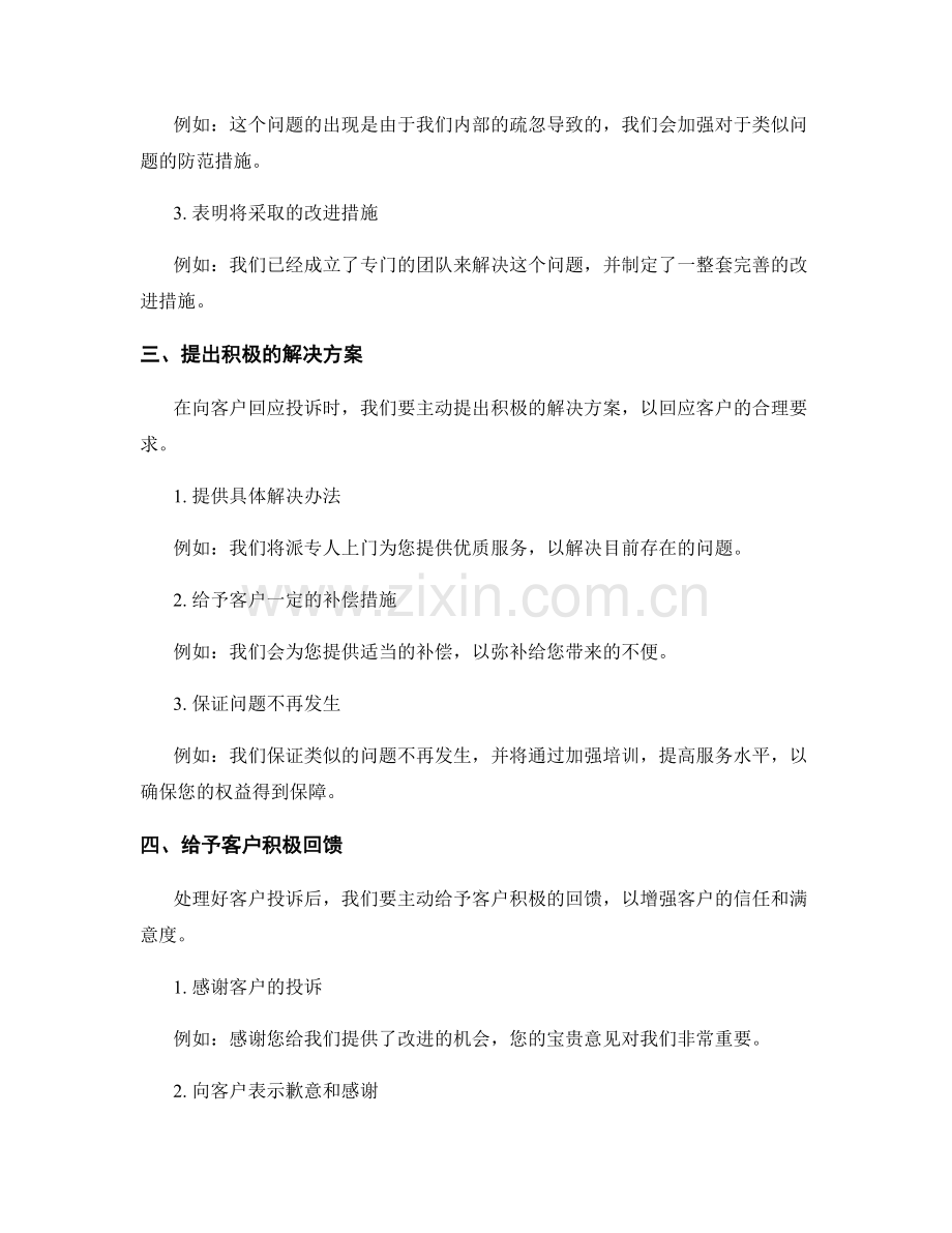 客户投诉处理中的化解话术方法.docx_第2页