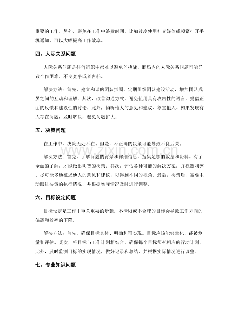 工作中常见问题与处理方法总结案例分析与解决经验分享.docx_第2页