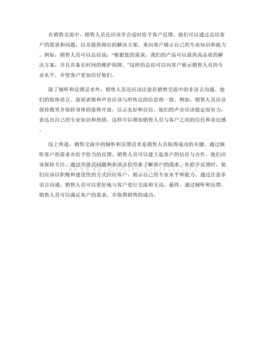 销售交流中的倾听与反馈话术.docx_第2页