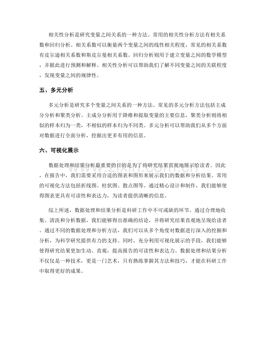 报告中的数据处理和结果分析.docx_第2页