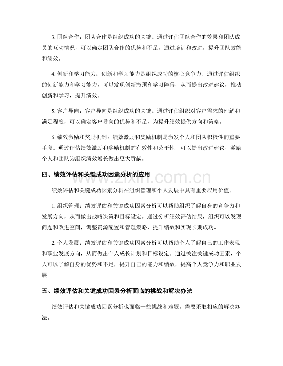 报告中的绩效评估和关键成功因素分析.docx_第2页