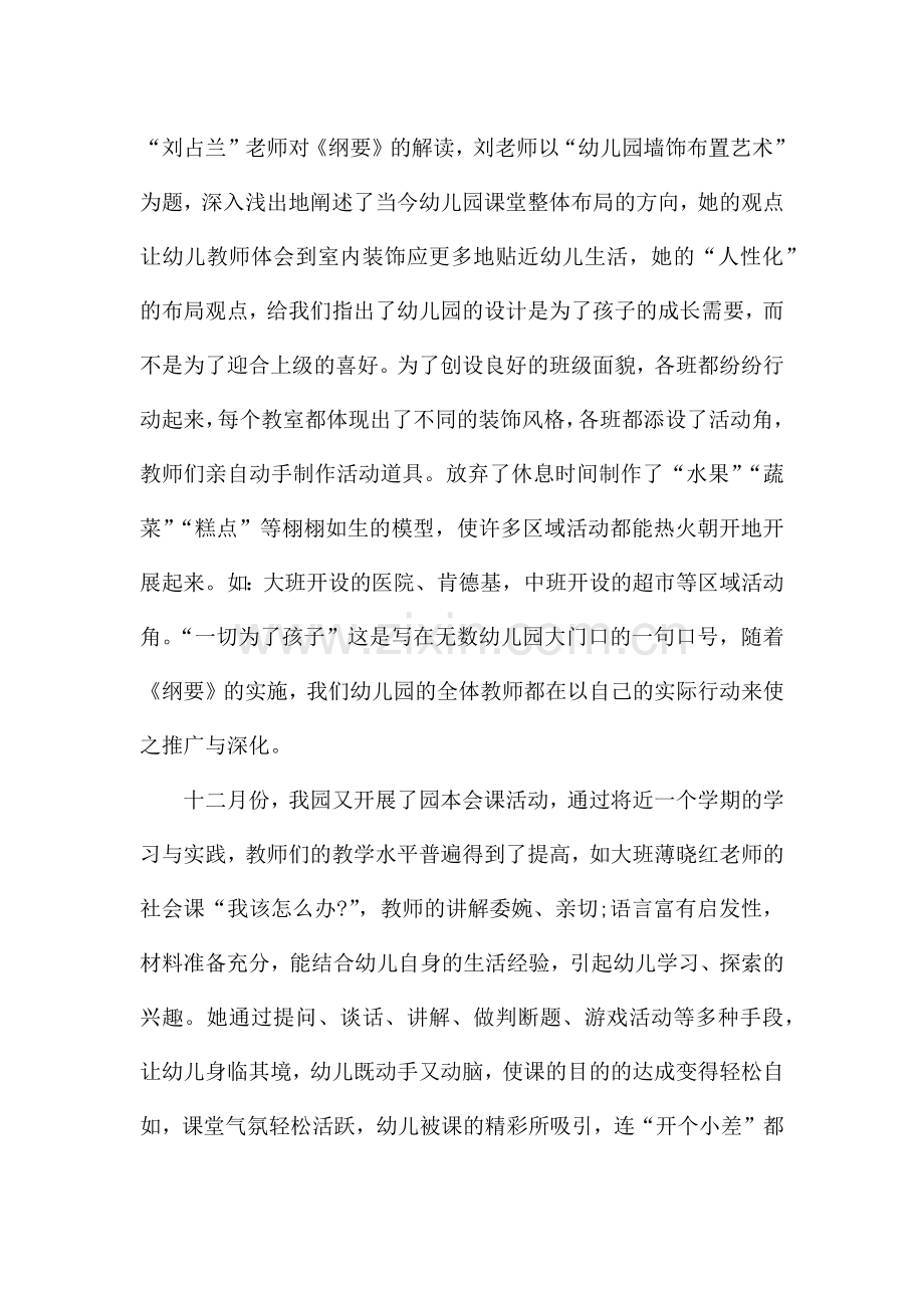 幼儿学前教育改革读书心得.docx_第3页