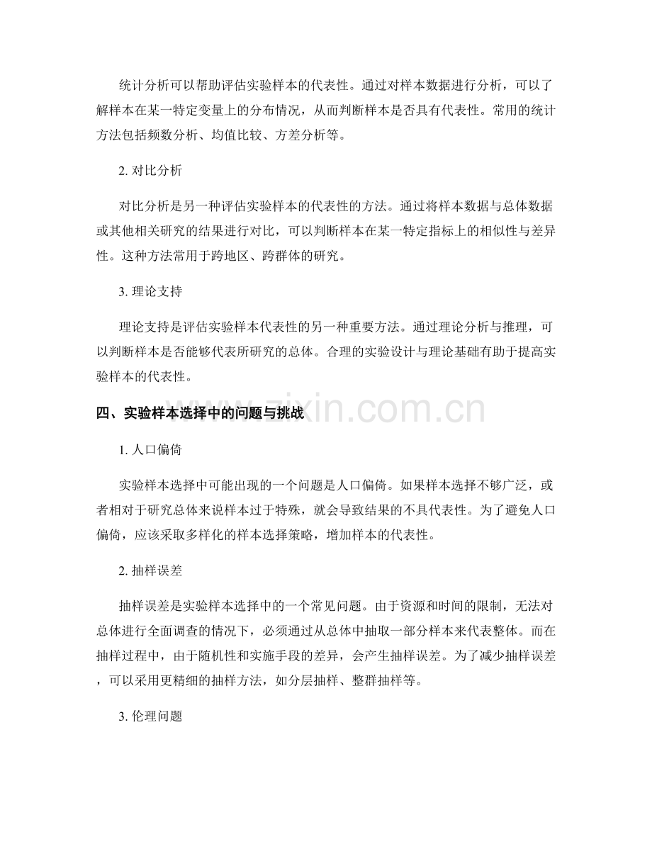 报告中的实验样本选择与代表性评估.docx_第2页