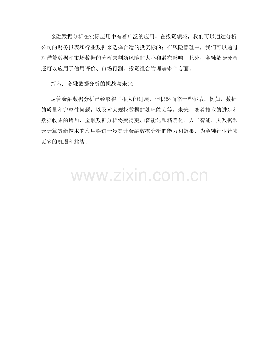 报告中的金融数据分析与趋势预测.docx_第2页