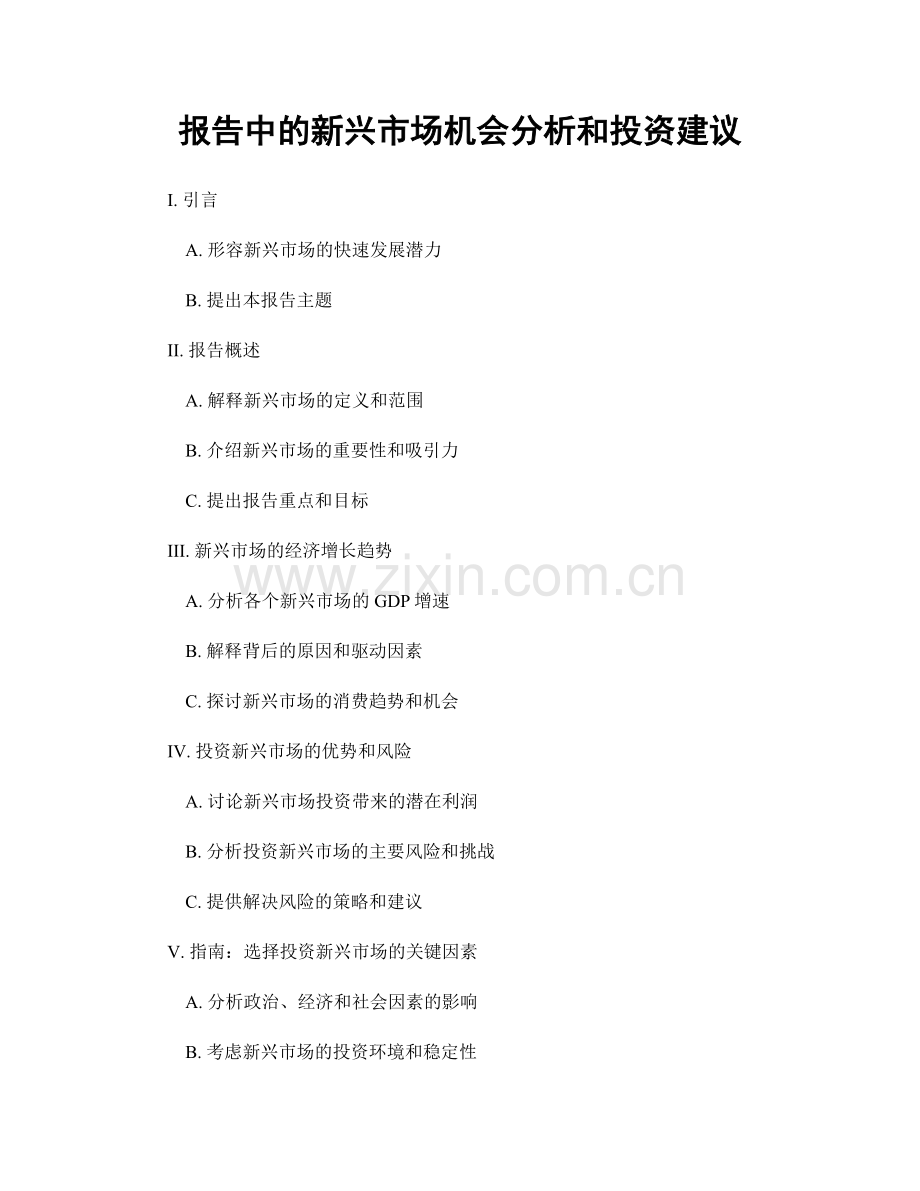 报告中的新兴市场机会分析和投资建议.docx_第1页