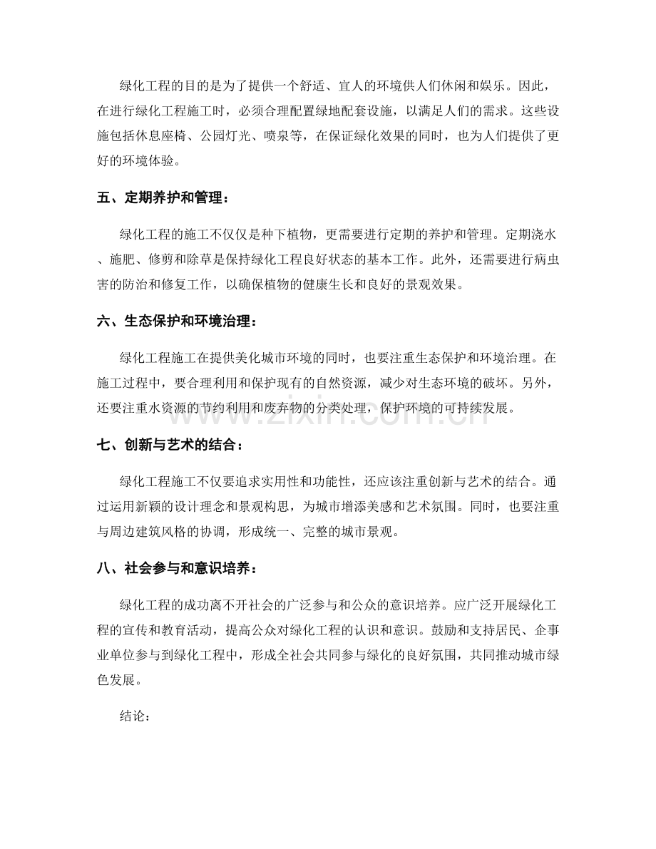 绿化工程施工技术要点.docx_第2页