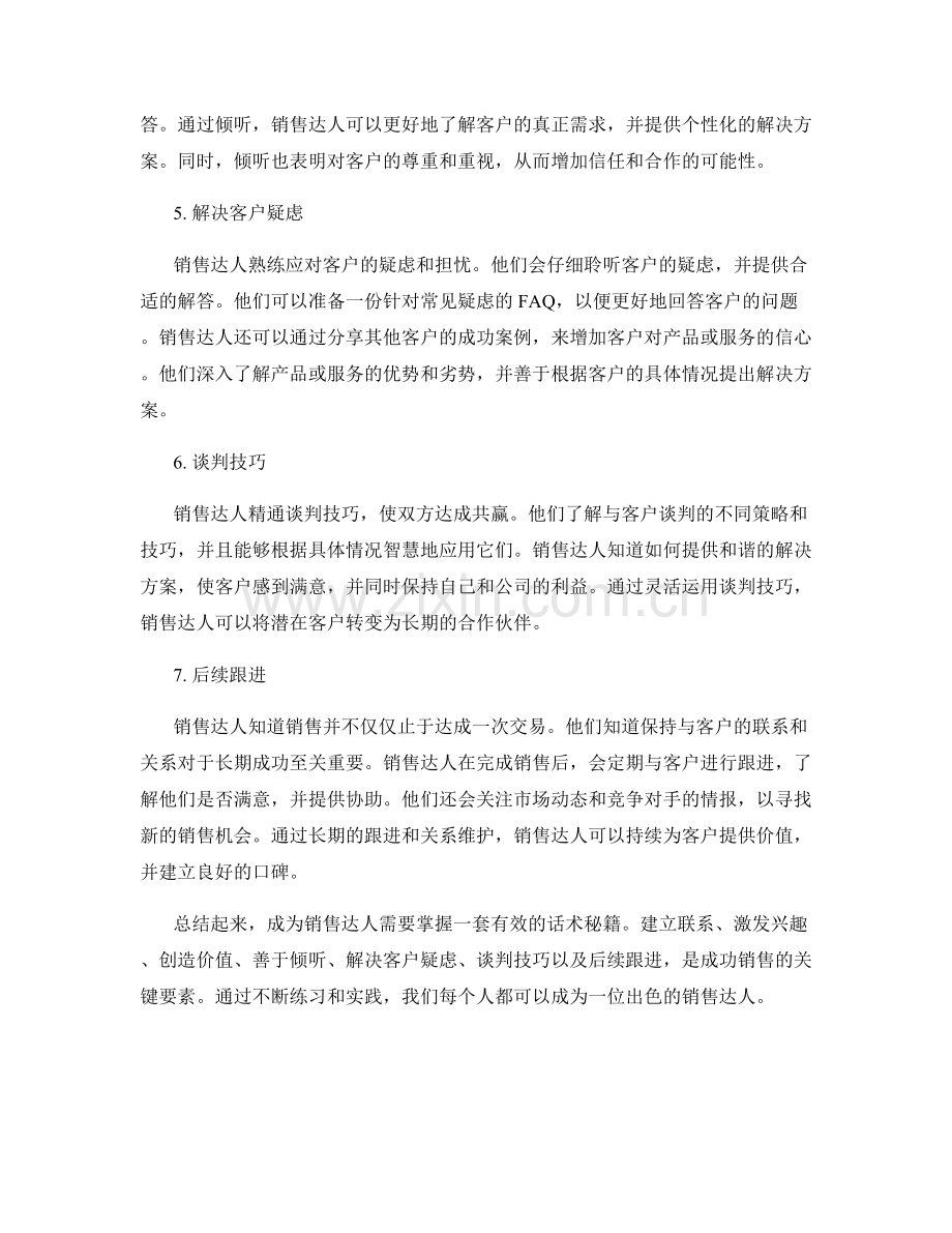 销售达人的所有秘籍：话术解剖.docx_第2页