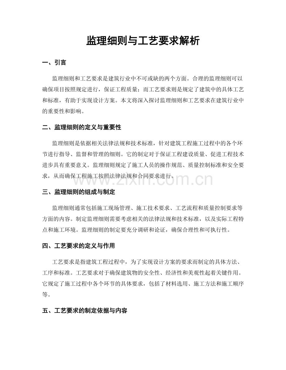 监理细则与工艺要求解析.docx_第1页