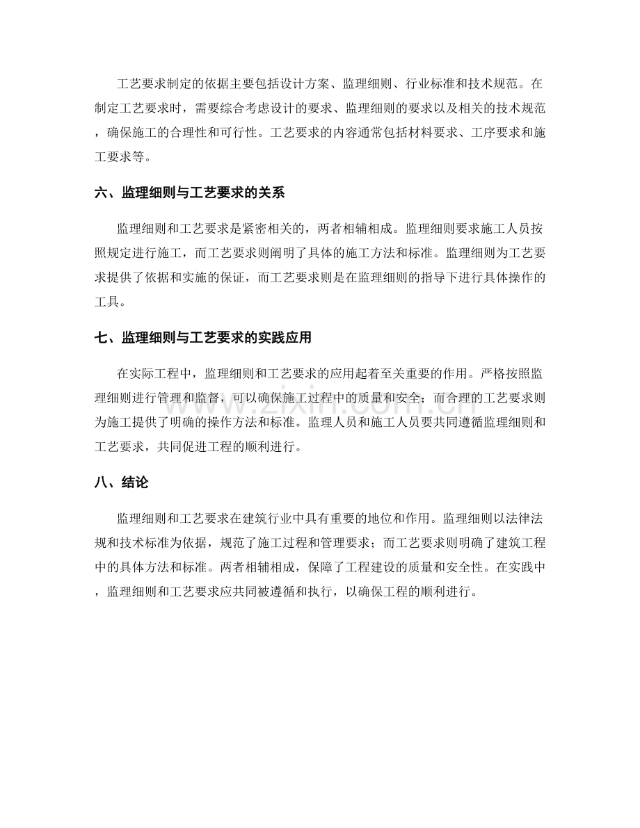 监理细则与工艺要求解析.docx_第2页