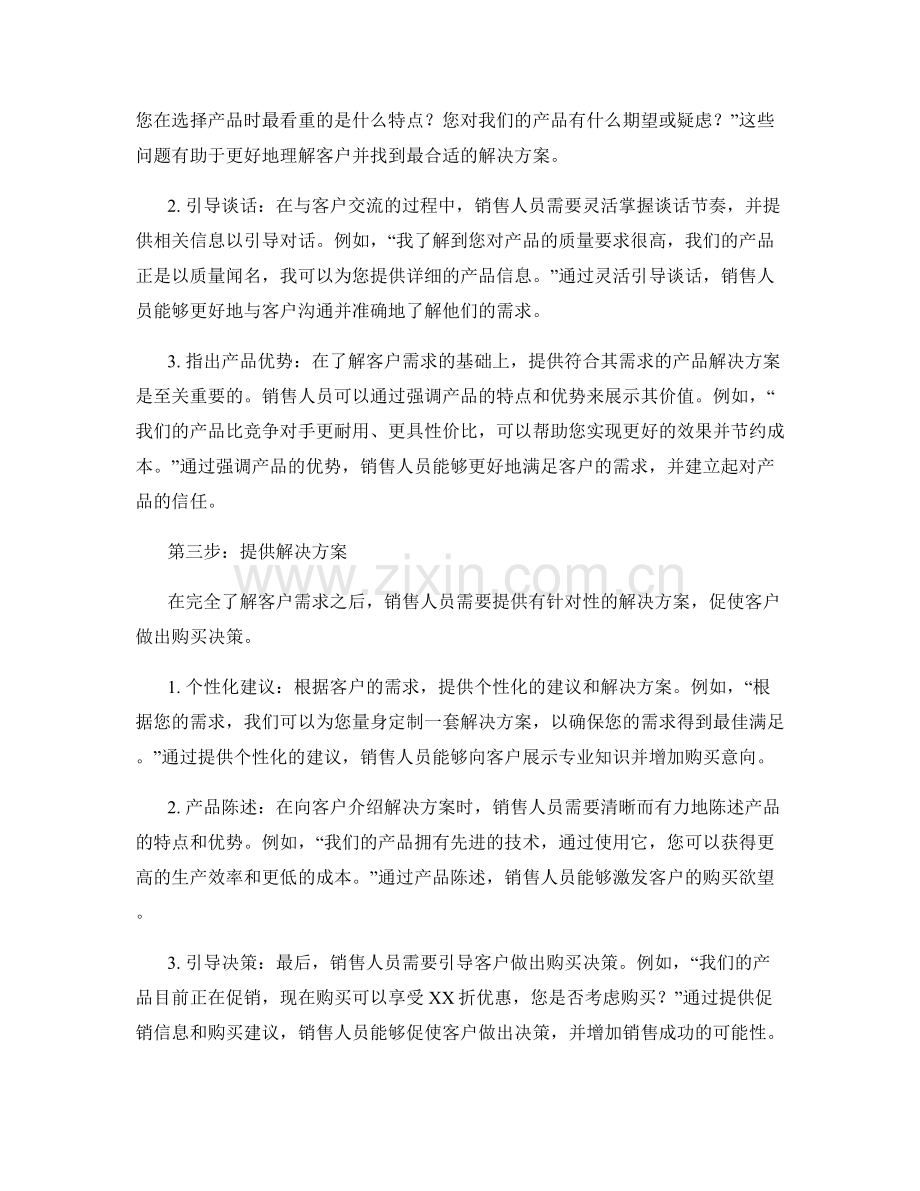 高效销售的三个步骤：话术的实用指南.docx_第2页