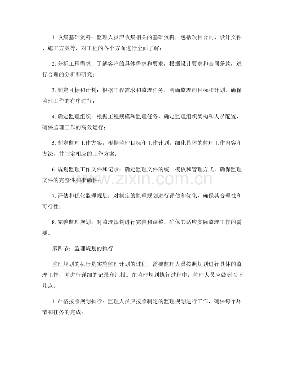 监理规划与执行细节解析.docx_第2页