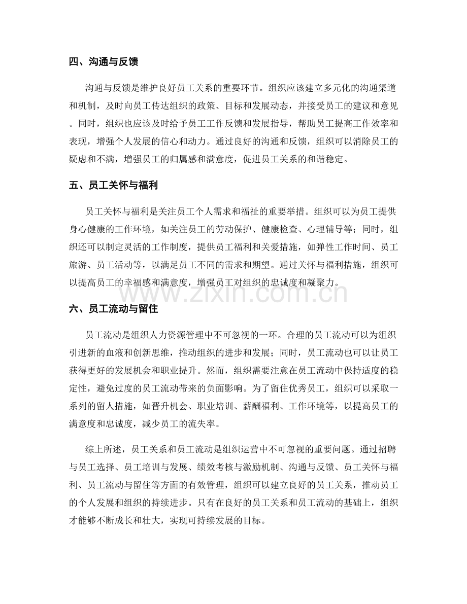 报告中的员工关系和员工流动.docx_第2页