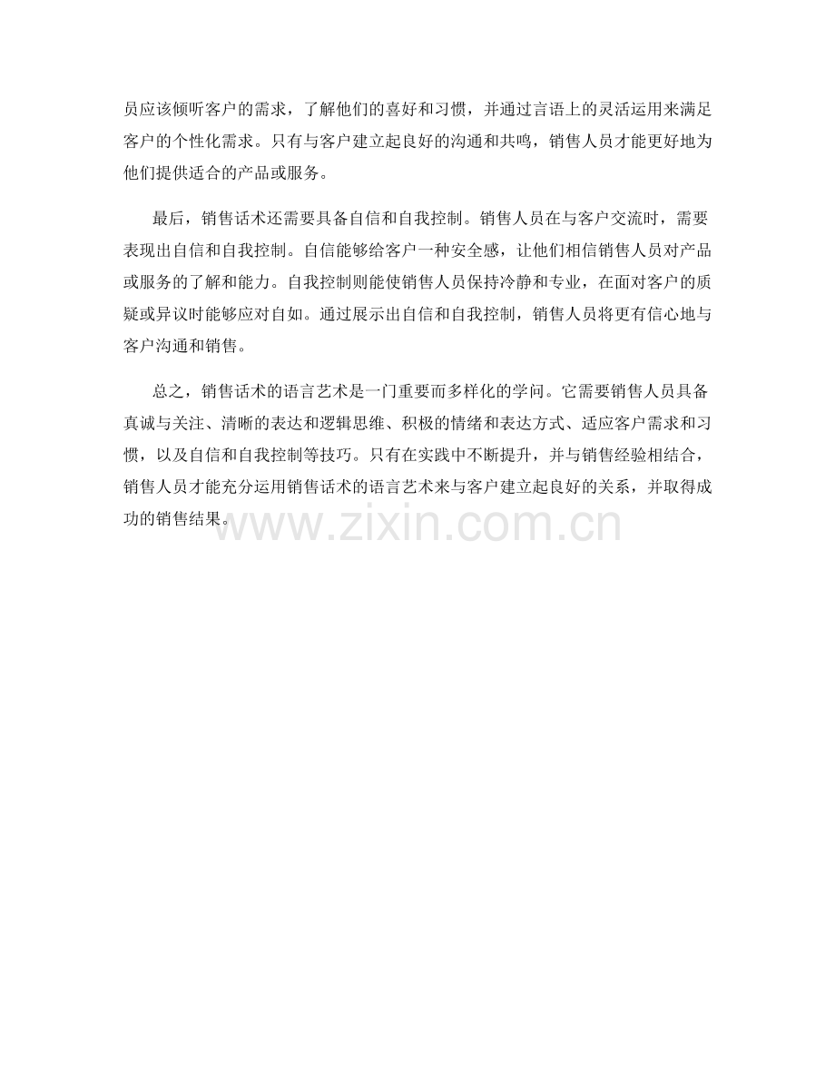 销售话术的语言艺术.docx_第2页