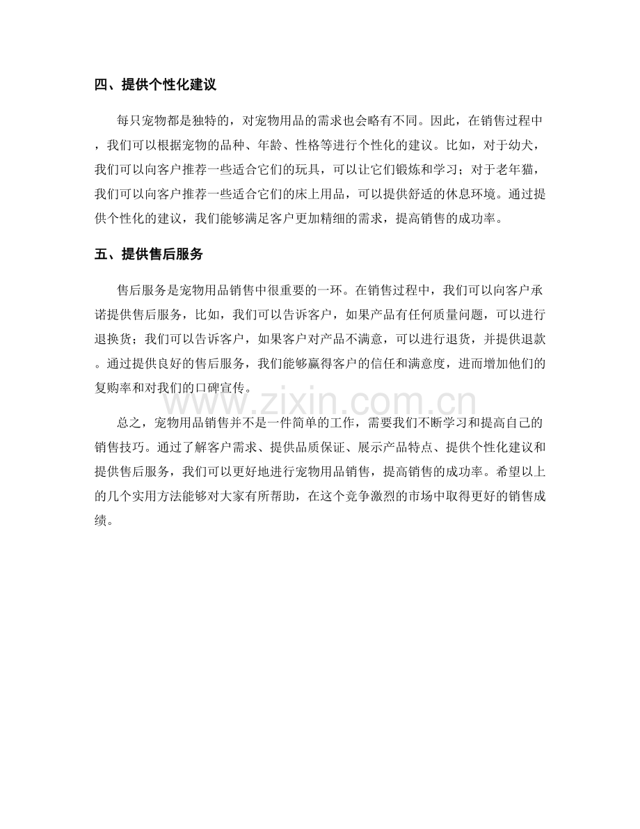 宠物用品销售话术实用方法.docx_第2页