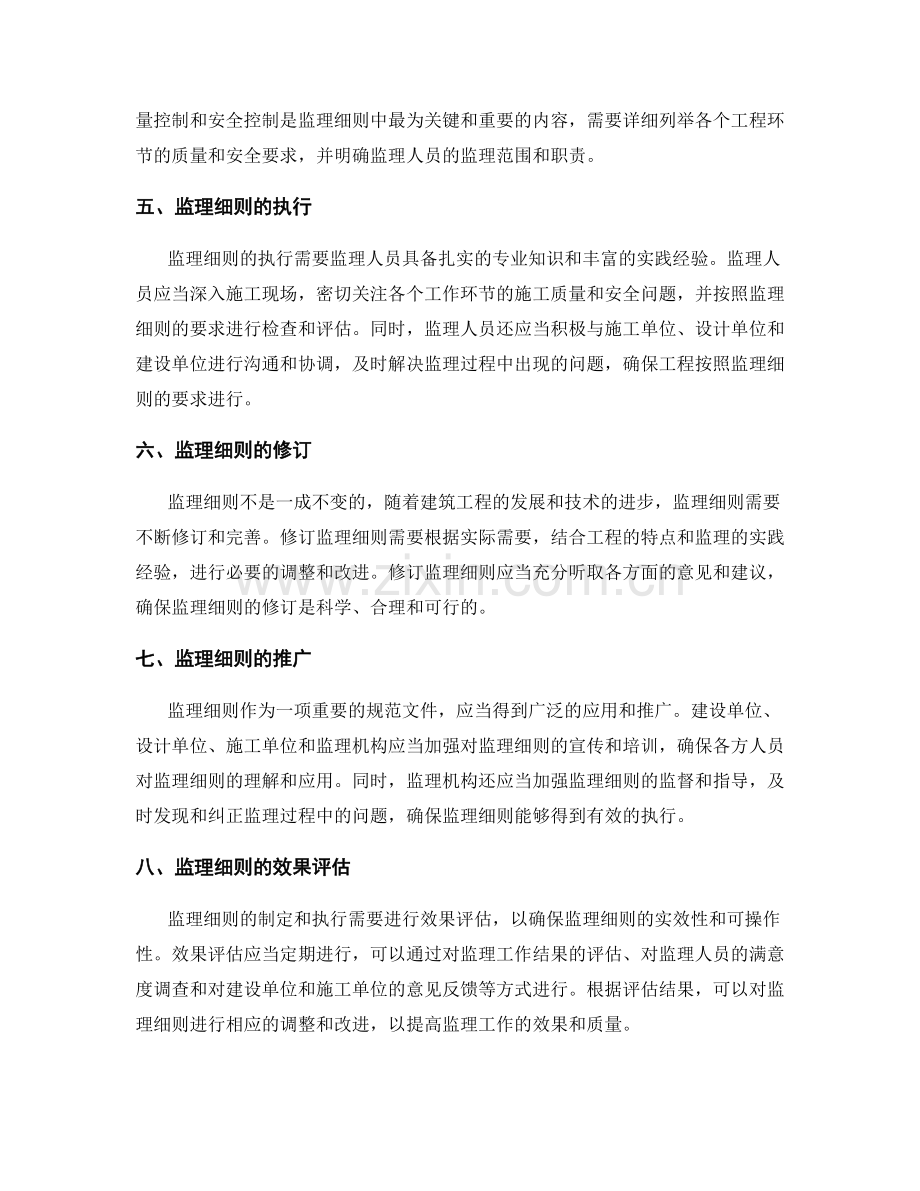 监理细则的制定与执行实践.docx_第2页