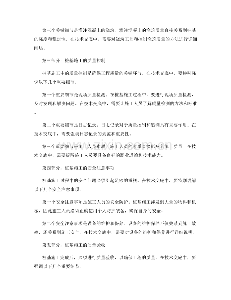 桩基技术交底中的重要细节归纳.docx_第2页