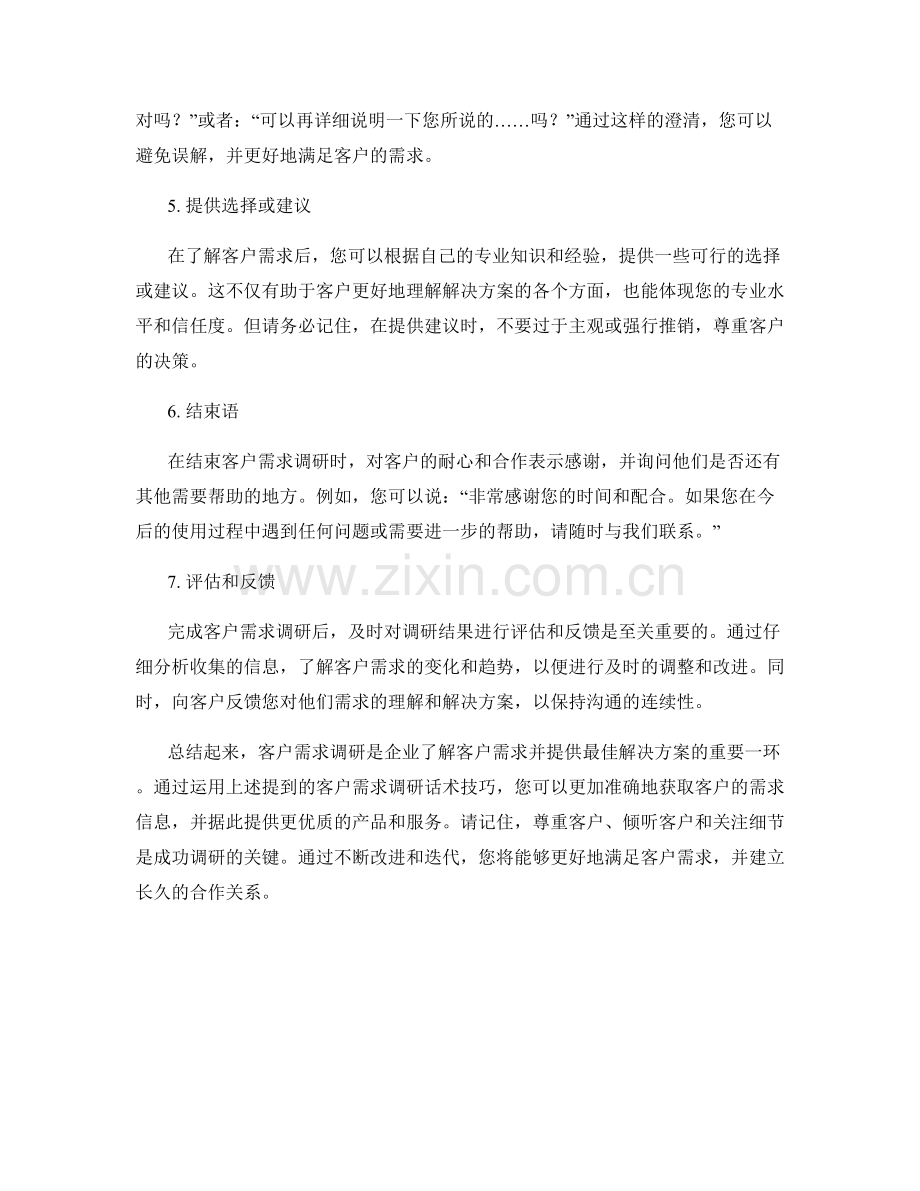 客户需求调研话术技巧.docx_第2页