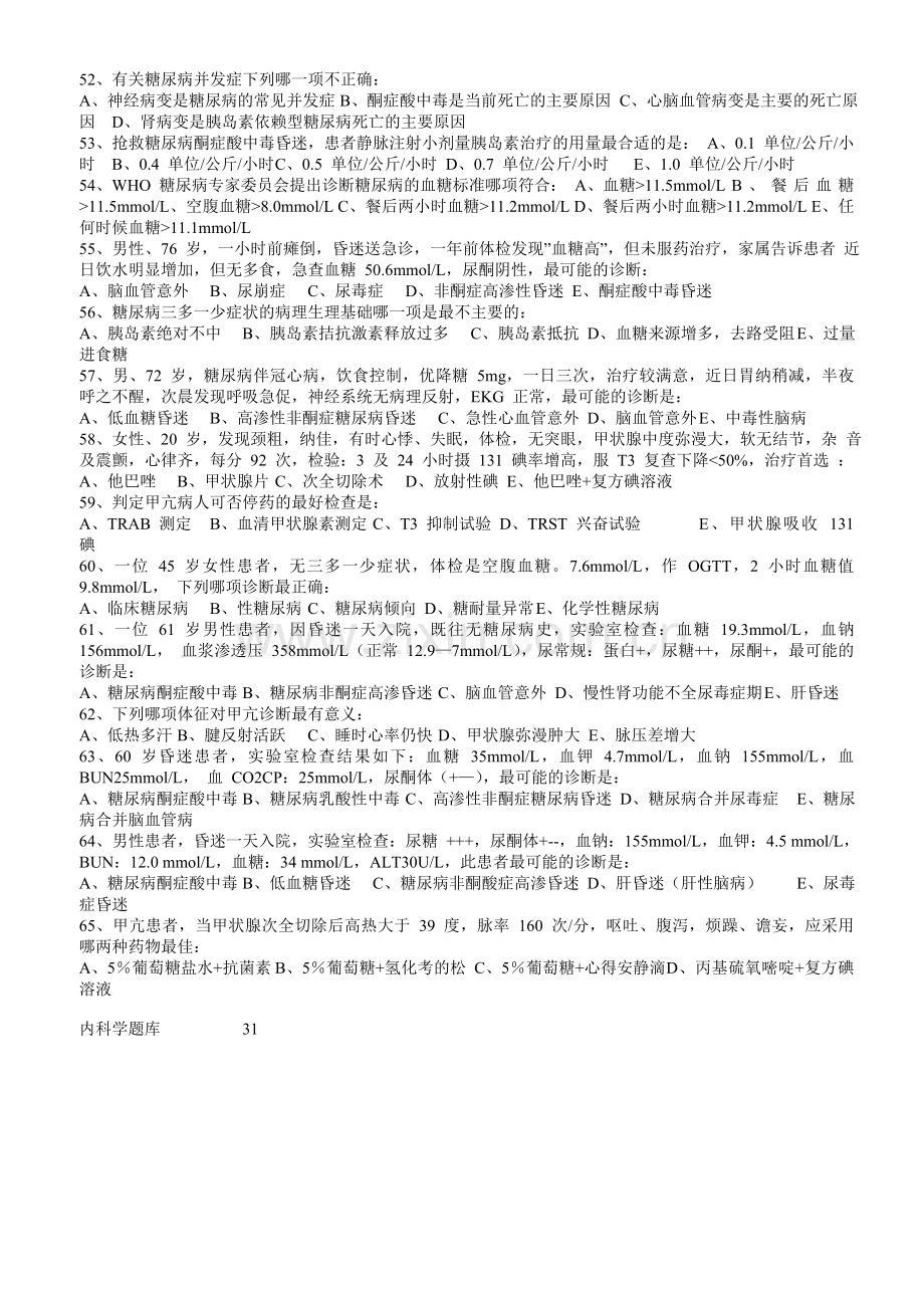 内科学国家题库2.doc_第1页