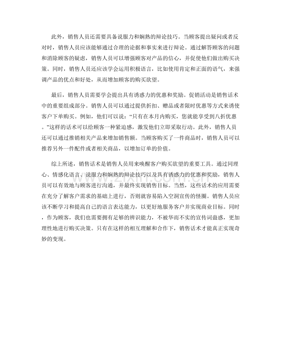 销售话术的奇妙变现：用语言唤醒客户购买欲望.docx_第2页