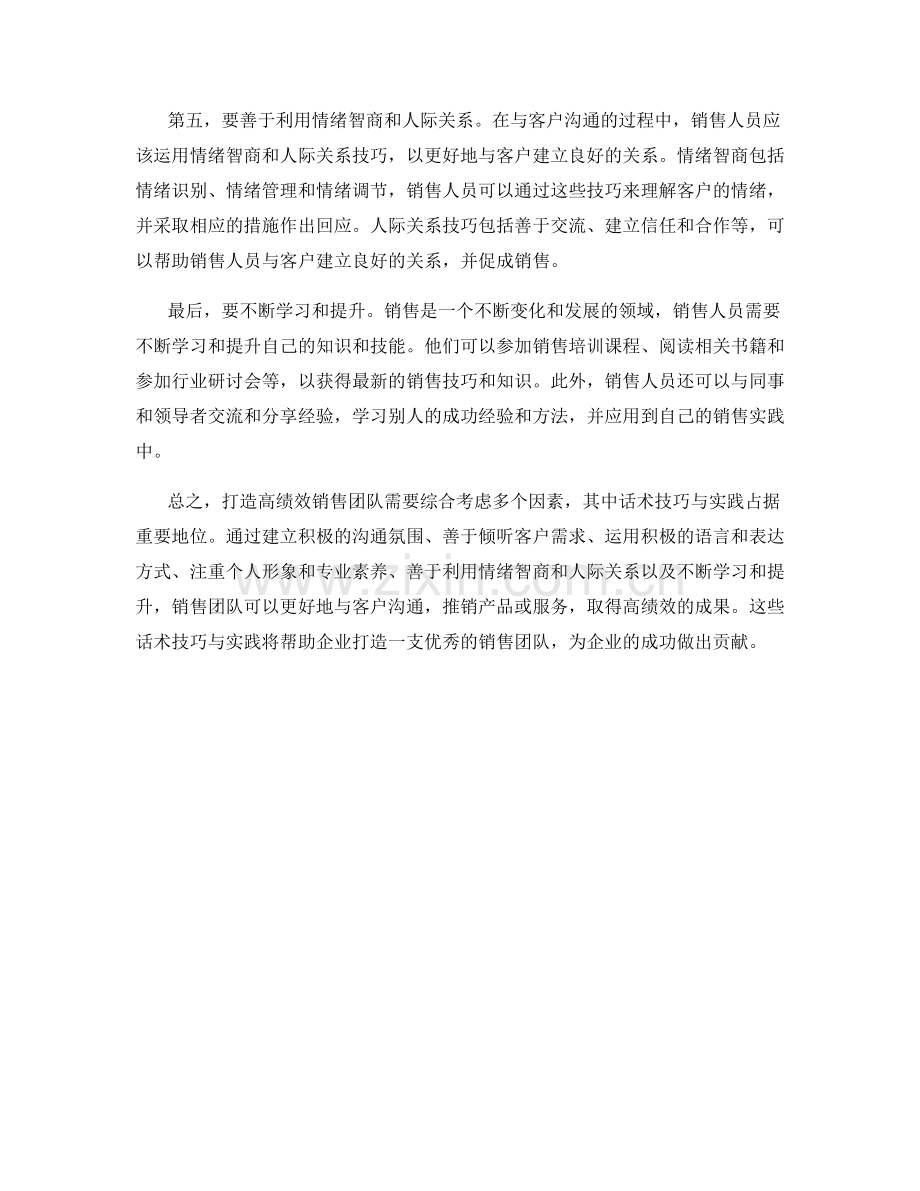 打造高绩效销售团队的话术技巧与实践.docx_第2页