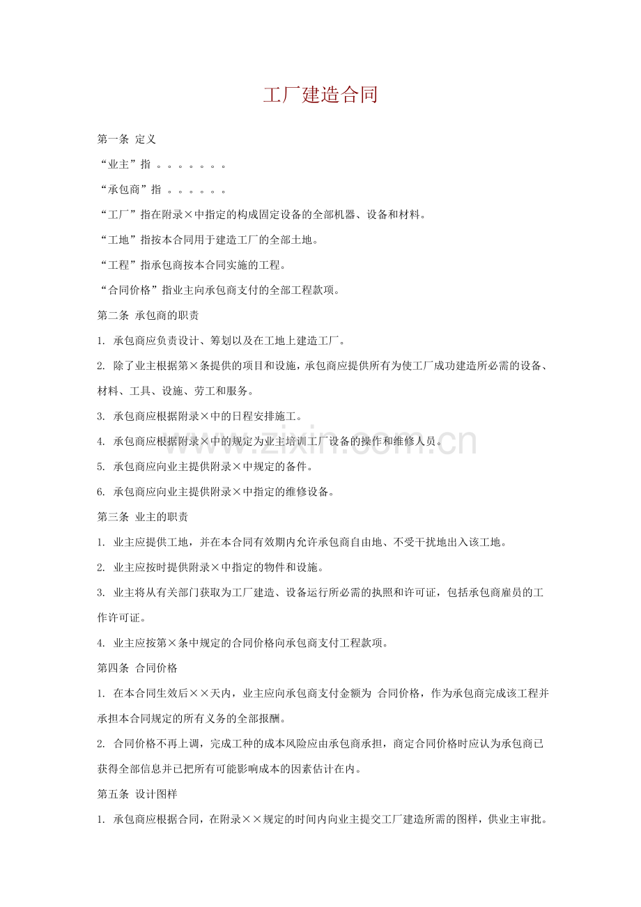 工厂建造合同.doc_第1页