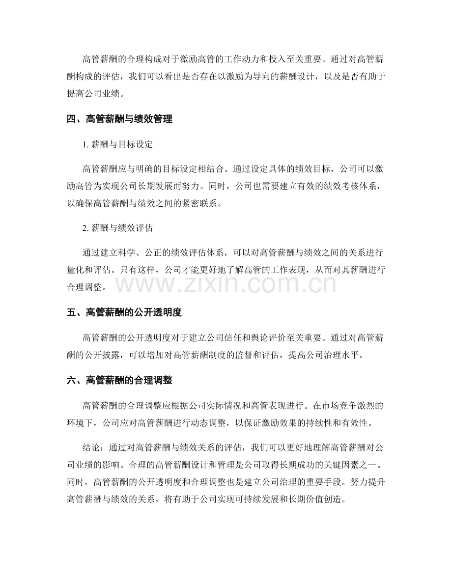 高管薪酬报告：评估高管薪酬与绩效的关系.docx_第2页