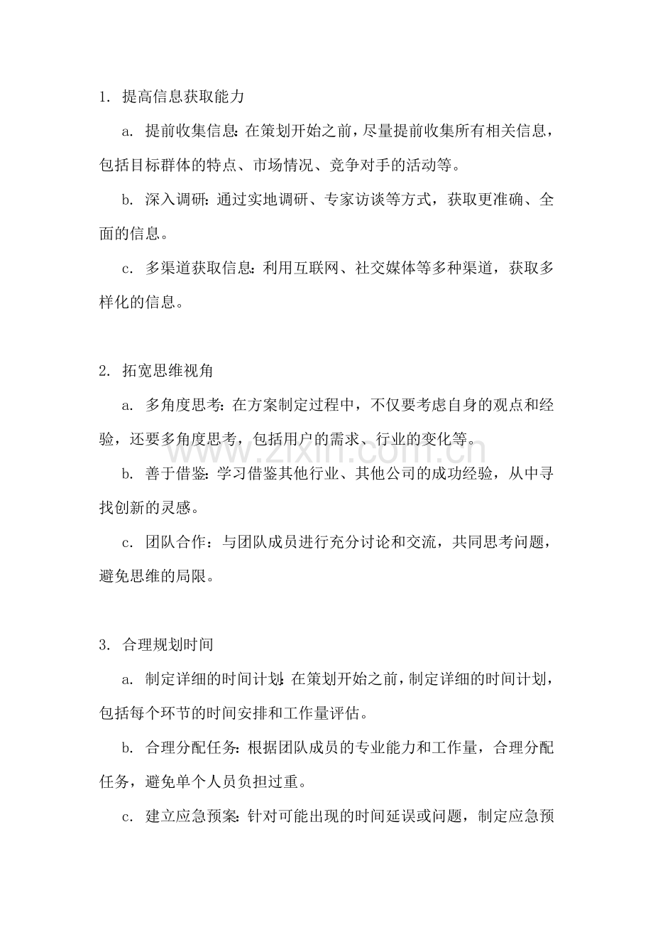 方案不完善的整改措施有哪些.docx_第2页